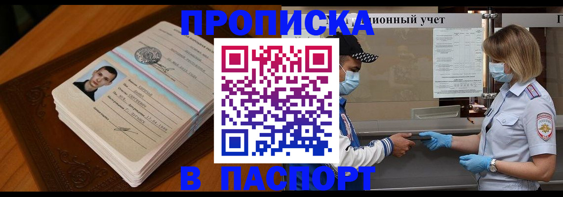 купить прописку в Якутске