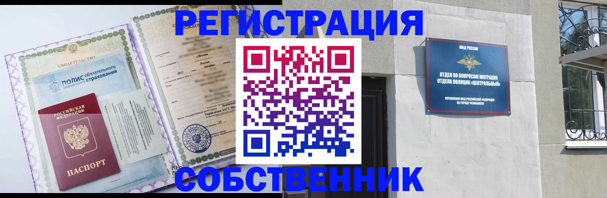 прописка ребенка в Якутске