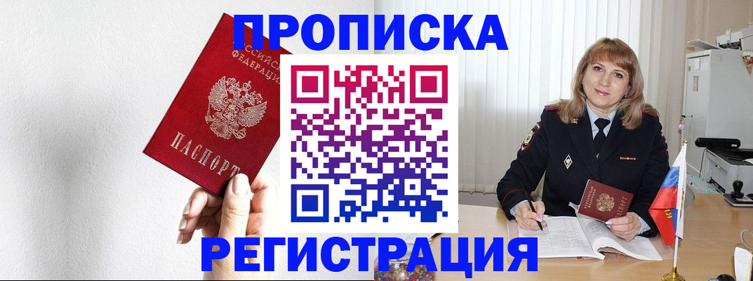 временная регистрация надежно в Якутске