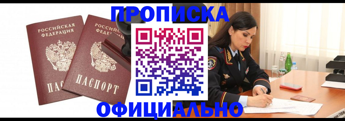 временная регистрация для всех в Якутске