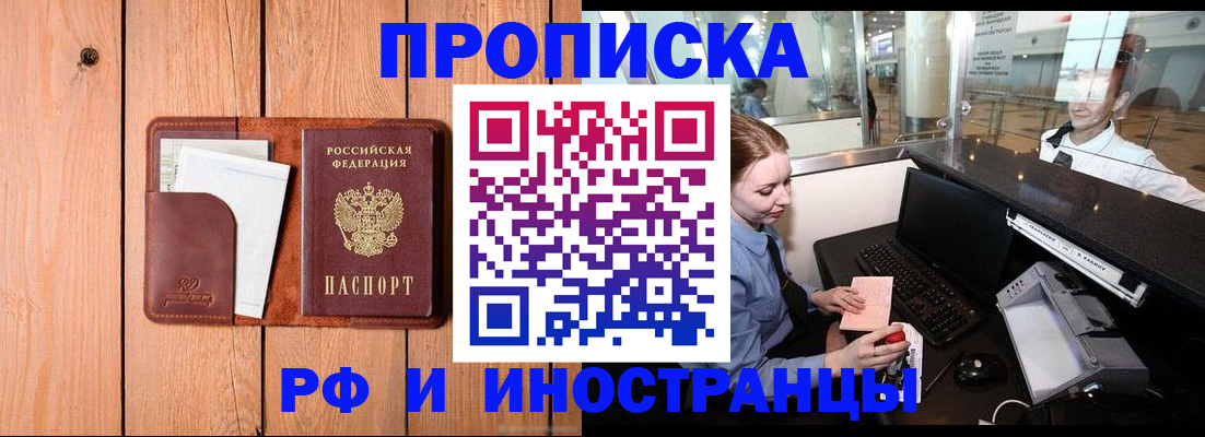 временная прописка в Якутске