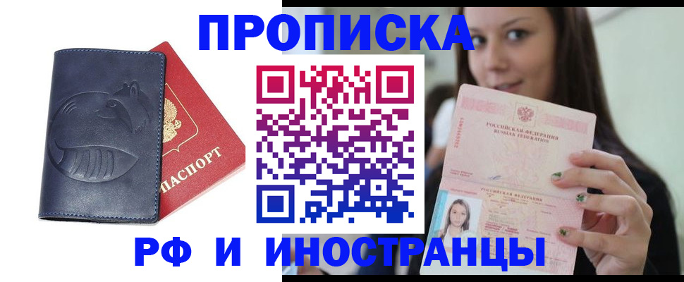 прописка регистрация в Якутске