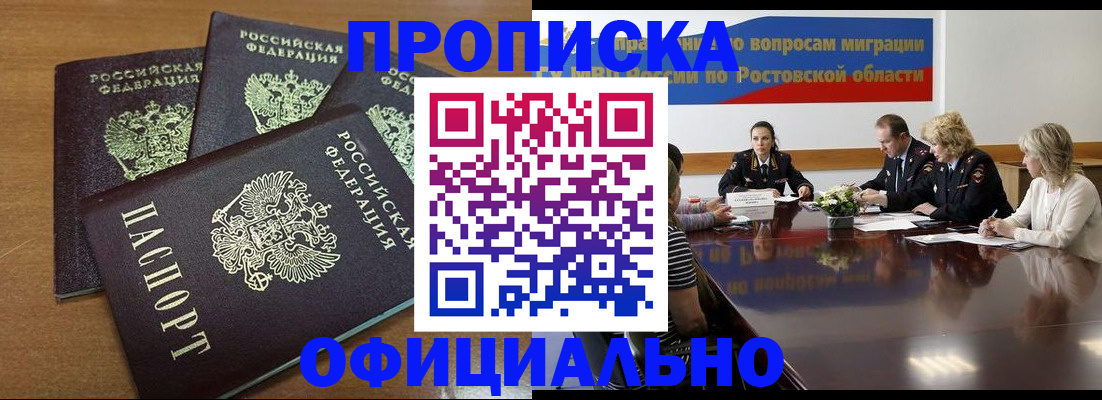 прописка в квартире в Якутске