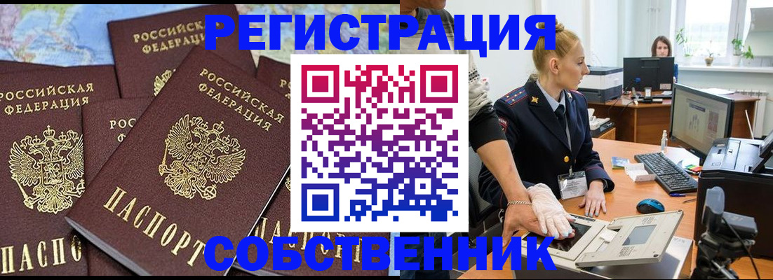 временная регистрация гарантия в Якутске