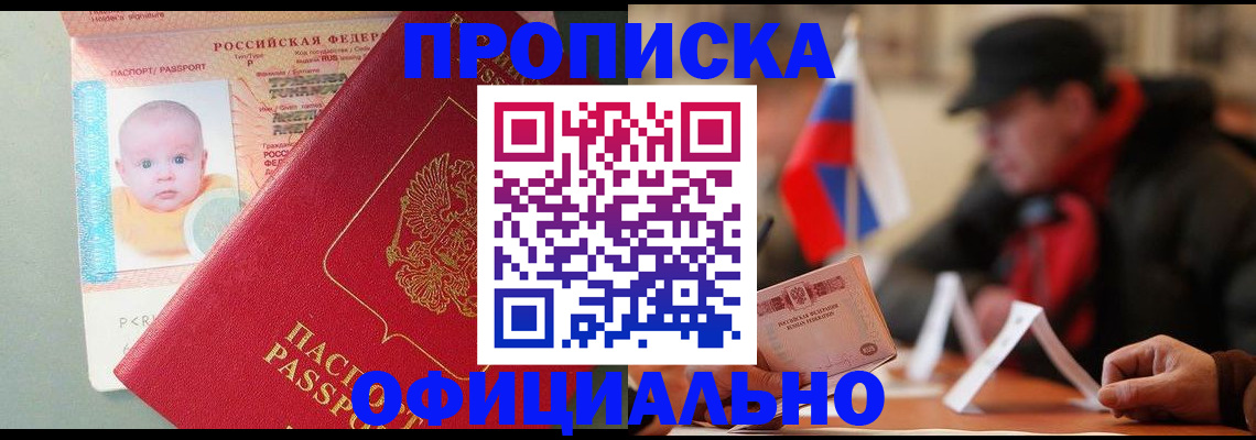 прописка паспорт в Якутске