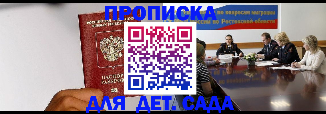 прописка 2025 в Якутске